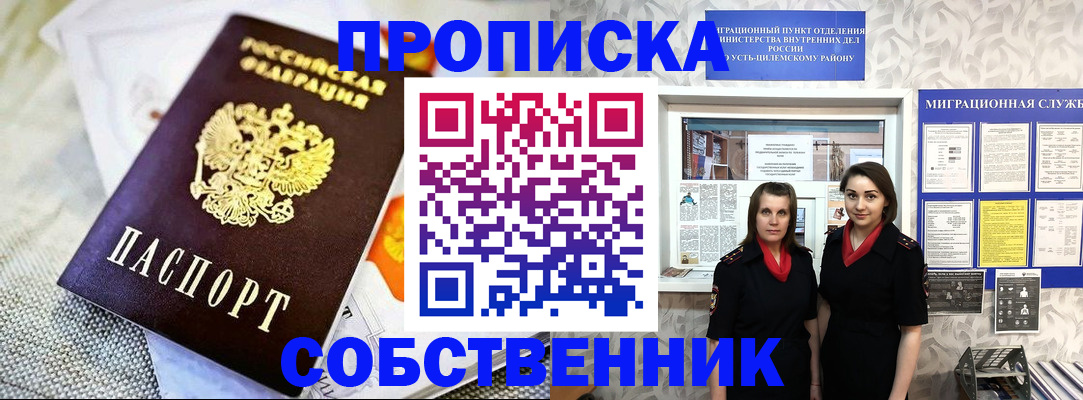 пропишу в квартире в Звенигово